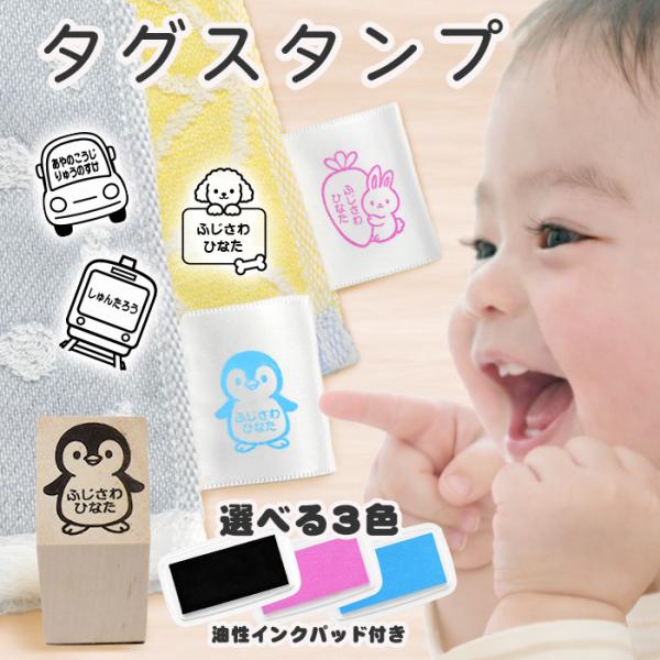 タグ用 お名前スタンプ (スタンプ台付) タグスタンプ オーダー 名前 はんこ ステイズオン お名前...