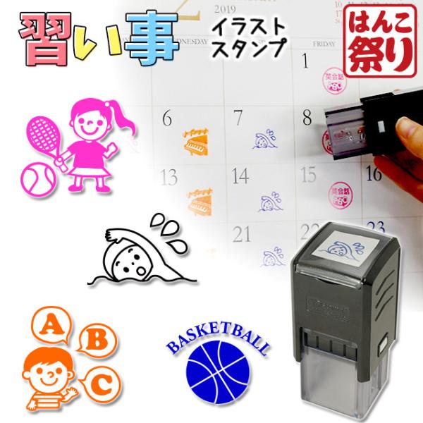印鑑 はんこ / 習い事スタンプ V20 イラストスタンプ / 習い事 勉強 スポーツ (HK060...