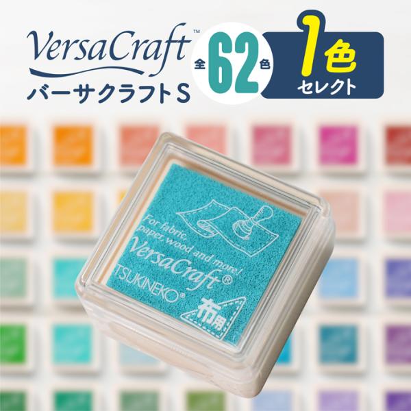 バーサクラフトS スタンプ台 ツキネコ 布用 スタンプ インク インクパット お名前スタンプ ハンド...