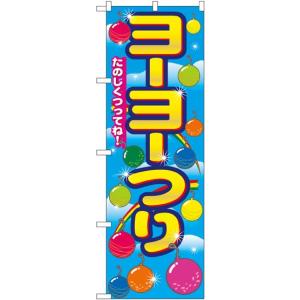 ヨーヨーつり 看板の商品一覧 通販 Yahoo ショッピング