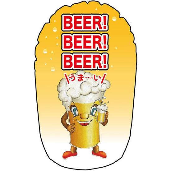 〔P〕 ミニ BEER（ビール） 1個単品 エアＰＯＰ No.63917340 11,000円以上 ...