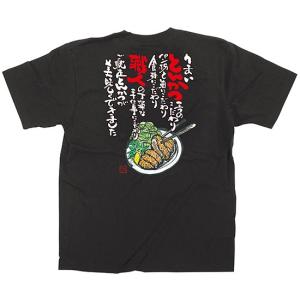 〔E〕 黒Tシャツ とんかつ (S) No.64052351 11,000円以上 送料無料｜hankonoikkokudo