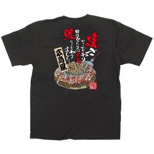 〔E〕 黒Tシャツ お好み焼き 広島風 (L) No.64142352 11,000円以上 送料無料｜hankonoikkokudo