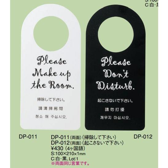 えいむ Aim 客室用品 PPドアプレート DP-012