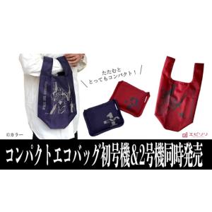 ヱヴァンゲリヲン エコバッグ コンパクト EVA初号機 2号機 EVANGELION コンビニサイズ...