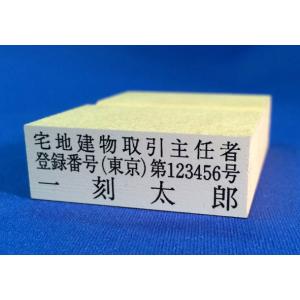 印鑑 はんこ ゴム印 宅地建物取引士 1.5x4...の商品画像