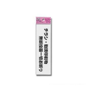 光 ファミリープレート(チラシ・勧誘印刷物無断投函?) 45mm×160mm×1.5mm (KP164-4 )HIKARI