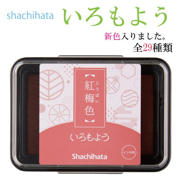 shachihata シャチハタ いろもよう スタンプパッド スタンプアート