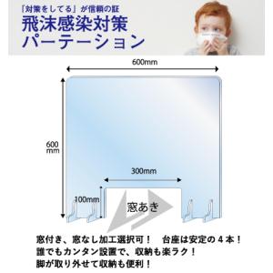 飛沫感染対策パーテーション 仕切り アクリル 窓付き 新型コロナウイルス感染予防 透明