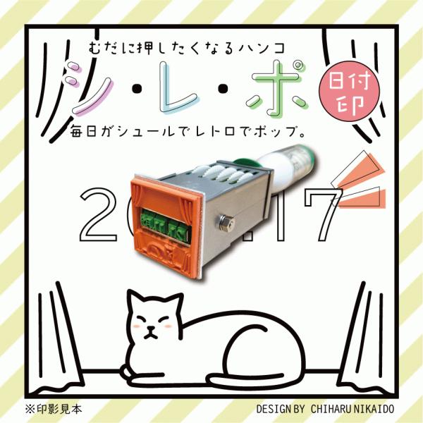 印鑑 日付印 シレポ 印面30mm 30ミリ プレゼント はんこ データー印 日付印  贈答 ギフト