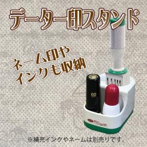 データー印用スタンド 日付印立て ポケットあり (小)12〜18mm サンビー スタンドのみ 収納