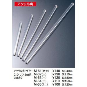 えいむ Aim ボトル札 コースター ランチョンマット マドラー アクリル角マドラー M-63