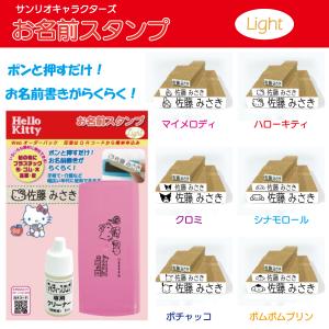 サンリオ お名前スタンプ ハローキティ マイメロディ クロミ ポチャッコ ポムポムプリン シナモロール Light WEBオーダーパック スタンプ キャラクター かわいい