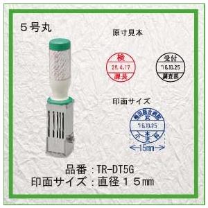 日付印 データ印 印鑑 はんこ データー日付印 回転印 ５号丸 印面１５mm 耐油ゴム プレゼント 贈答 ギフト