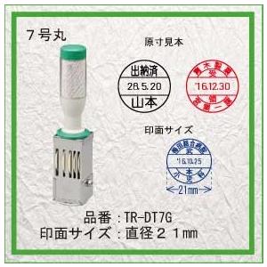 日付印 データ印 印鑑 はんこ データー日付印 回転印 ７号丸 印面２１mm 耐油ゴム プレゼント 贈答 ギフト