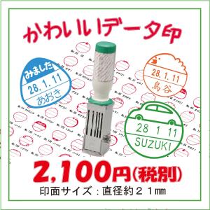 日付印 データ印 印鑑はんこ おしゃれデーター日付印 回転印 7号丸 印面約２１mm 耐油ゴム プレゼント 贈答 ギフト