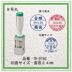 日付印 データ印 印鑑 はんこ データー日付印 回転印 ８号丸 印面２４mm 耐油ゴム プレゼント 贈答 ギフト