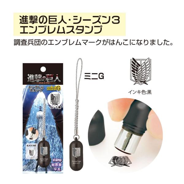 サンビー タニエバー 進撃の巨人 シーズン3 エンブレムスタンプ ミニG [浸透印 スタンプ/印鑑/...