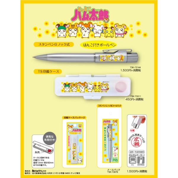 とっとこハム太郎 ＴＳ印鑑ケース かわいい プレゼント 11,000円以上 送料無料