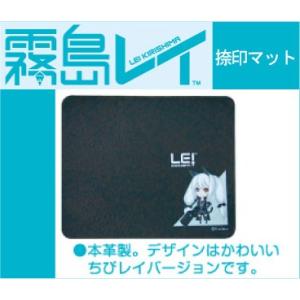 霧島レイ  捺印マット ユピテル かわいい プレゼント 11,000円以上 送料無料