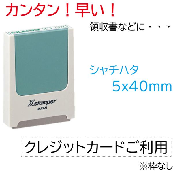 シャチハタ 角型印 領収書 但し書き スタンプ クレジットカードご利用 はんこ X-KS-2 054...