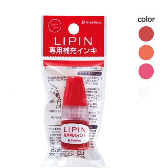 シャチハタ LIPIN リピン 補充インク インキ インク リップ型 ネーム印 はんこ スタンプ 口...