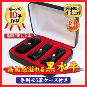 法人印鑑 3本セットC 黒水牛(角印・天丸・天丸...の商品画像
