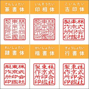 法人印鑑 3本セットC 黒水牛(角印・天丸・天...の詳細画像2