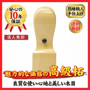 法人印鑑 柘 あかね/21.0mm 実印 代表印 アカネ ハンコ（法人印・角印