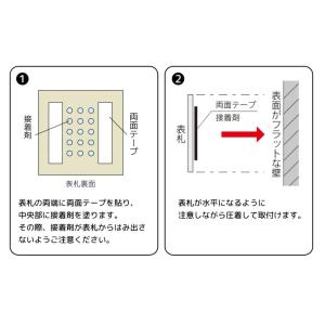 表札用 両面テープ 接着剤セット(メーカー推奨...の詳細画像2