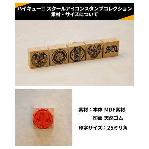 ハイキューのはんこ ハイキューの印鑑 ハイキュ...の詳細画像3