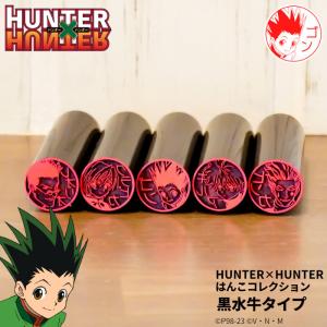 「HUNTER×HUNTER はんこコレクション」黒水牛タイプ[メール便]｜hankos