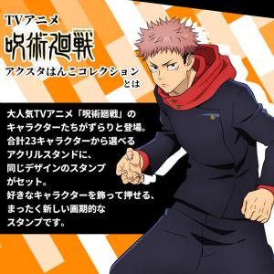 呪術廻戦 アクスタはんこコレクション 印鑑 ス...の詳細画像1