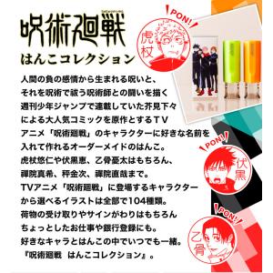 呪術廻戦のはんこ 呪術廻戦の印鑑 呪術廻戦 は...の詳細画像4