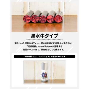 呪術廻戦のはんこ 呪術廻戦の印鑑 呪術廻戦 は...の詳細画像5