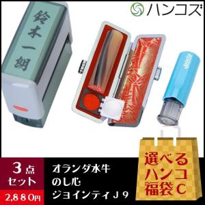 選べるハンコ福袋C キャップレスネーム印 慶弔スタンプ ケース付きオランダ水牛印鑑 ご奉仕品 印鑑セット はんこセット スタンプセット 爆買