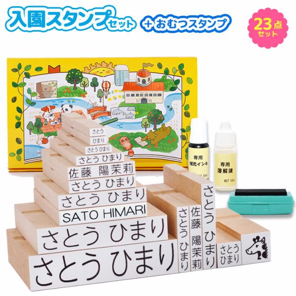 すっきりフォントにリニューアル！★（おまけ付）お名前スタンプ『おなまえ〜る』入園セット＋おむつスタン...