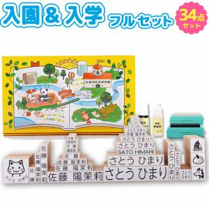 お名前スタンプ 入園準備 入学準備 おむつ おな...の商品画像