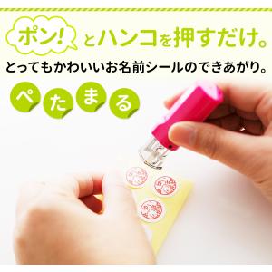 ハンコでつくれるお名前シール「ぺたまる」防水・耐...の商品画像