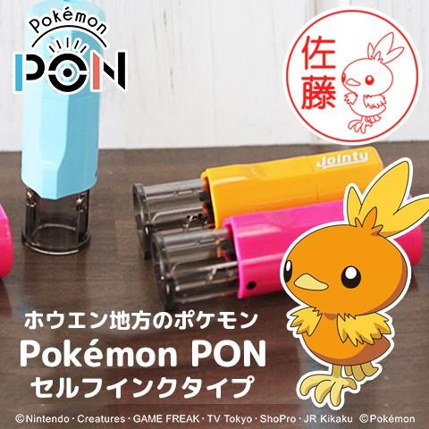 ポケモンのはんこ「Pokemon PON」（ホウエン地方ver.）セルフインクタイプ[メール便]