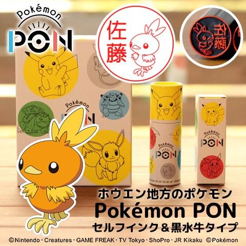 ポケモンのはんこ「Pokemon PON」（ホウエン地方ver.）セルフインク＆黒水牛セット[宅配便...
