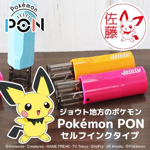 ポケモンのはんこ「Pokemon PON」（ジョウト地方ver.）セルフインクタイプ[メール便]