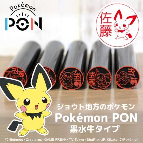 ポケモンのはんこ「Pokemon PON」（ジョウト地方ver.）黒水牛タイプ[メール便]