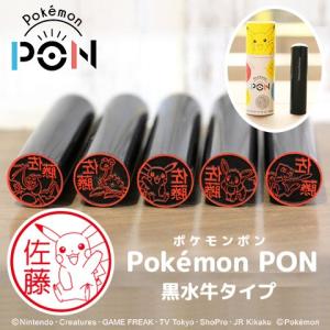 ポケモンのはんこ「Pokemon PON」（カントー地方ver.）黒水牛タイプ[メール便]