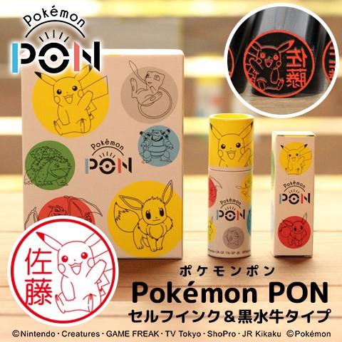 ポケモンのはんこ「Pokemon PON」（カントー地方ver.）セルフインク＆黒水牛セット[宅配便...