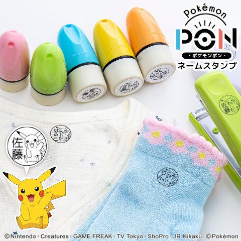 ポケモンのはんこ お名前スタンプ「Pokemon PON ネームスタンプ」