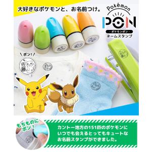 ポケモン スタンプ お名前 入園準備 名前 は...の詳細画像1