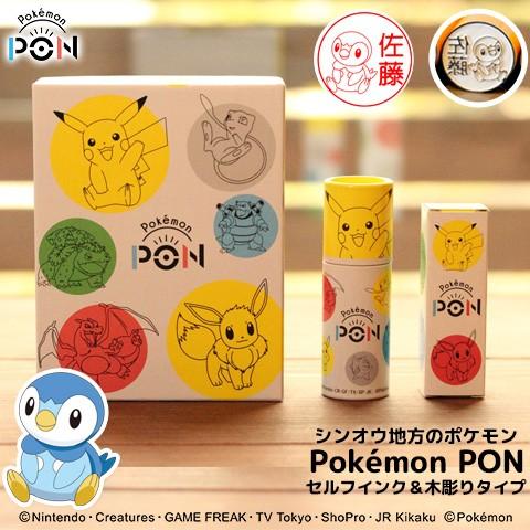 ポケモンのはんこ「Pokemon PON」（シンオウ地方ver.）セルフインク＆木彫りセット[宅配便...