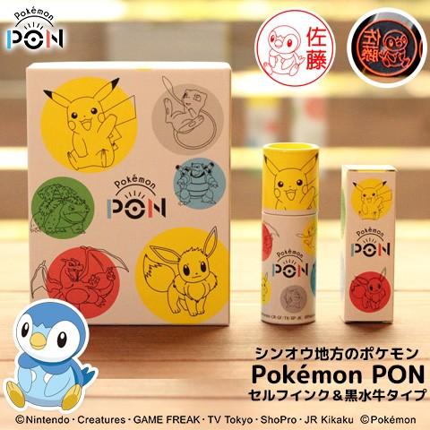 ポケモンのはんこ「Pokemon PON」（シンオウ地方ver.）セルフインク＆黒水牛セット[宅配便...