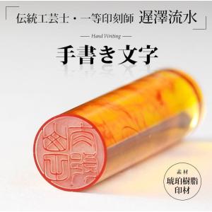 伝統工芸士・遅澤流水の手書き文字印鑑『匠（TAKUMI）』 高級印鑑